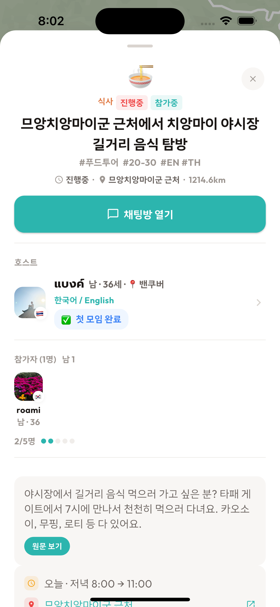roami meetup detail